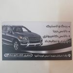 رینگ و لاستیک صالحی