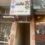 آموزشگاه  رانندگی پارسا