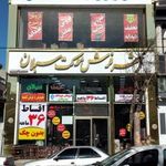 شهر فرش ومبلمان سبلان