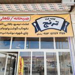 رستوران فدک