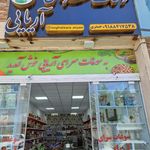 سوغات سرای آریایی