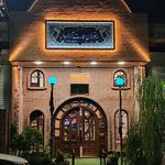 رستوران عمارت آزادوار ( عمارت شامی سابق)
