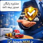 بیمه 2020