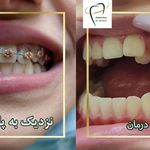 مركز دندانپزشکی دکترفرنوش عیوضی