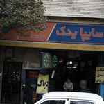 عاملیت مجاز قطعات سایپا یدک کد: ۱۶۶۱۳ تیمور مدنی