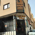 فروشگاه مواد غذایی ریحانه