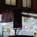 نانوایی لواشی .روحانی.پخت با حرارت غیرمستقیم