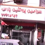 سرزمین پروتئین پارس