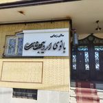سالن زییایی خورشید شهر  در همدان