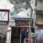کلینیک صداقت