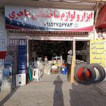 ابزار محمد