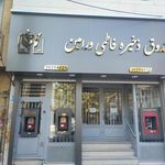 صندوق قرض الحسنه حیدریها