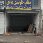 جلوبندی