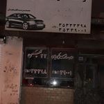 تاکسی تلفنی هجرت