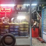 مشهد لاستیک