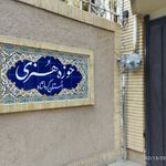 اداره کل امور اقتصادی و دارایی استان کرمانشاه