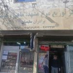 مرغ فروشی