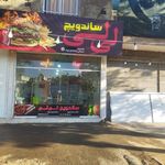رستوران نفیس