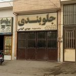 جلوبندی