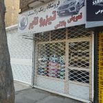 مشهد لاستیک