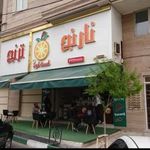 فست فود نارنج ترنج