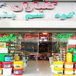 فروشگاه گلباران