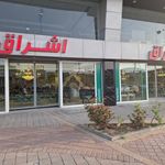 مبل اشراق
