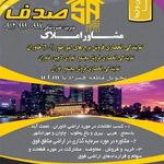 املاک صدف خاوران