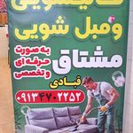 قالیشویی و مبل شویی مشتاق