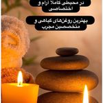 ماساژ حرفه ایی آزیتا داروغه