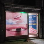 دندانپزشکی لایک دنتال