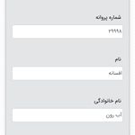 دفتر وکالت افسانه آبرون وکیل پایه یک