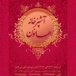 آشپزخانه هانون