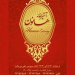 آشپزخانه هانون