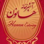 آشپزخانه هانون