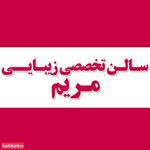 زیبایی مریم