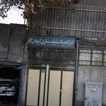 کارگاه پلاستیک سازی کیهان کار