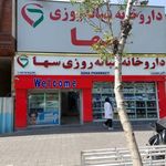 داروخانه سها