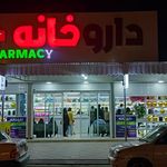داروخانه سلامت