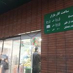 بازار فجر افسریه