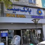 بانک سینا شعبه شهرستان ورامین