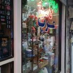 خرازی عرب