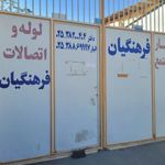 انبار مجتمع لوله و اتصالات فرهنگیان قم