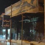 سوپرمارکت باغ بهار