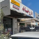 داروخانه سلامت