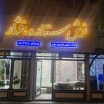 فرش ستاره افشار