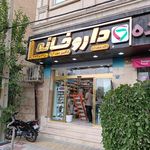 داروخانه دکتر شریفیان