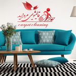 قالیشویی مروارید