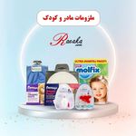 فروشگاه آرایشی بهداشتی رائیکا شعبه بلوار فردوس
