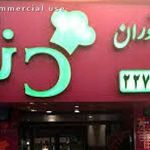 رستوران دنیز